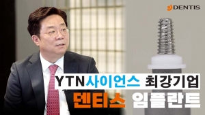 YTN사이언스 '최강기업' 관련사진